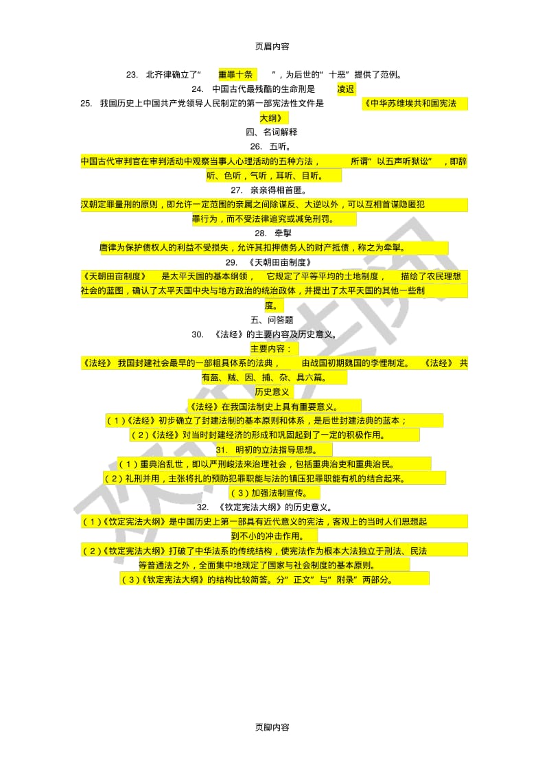 中国法制史模拟测试.pdf_第2页