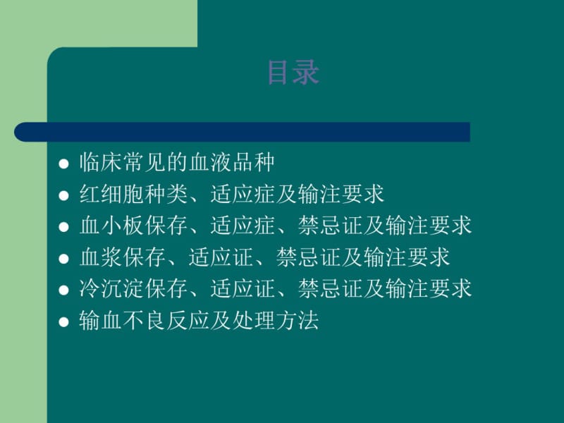 临床常用血液制品的种类及输注方法剖析.pdf_第2页