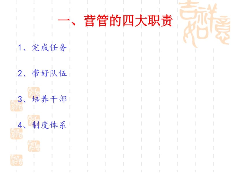 全预算和目标管理分析.pdf_第3页