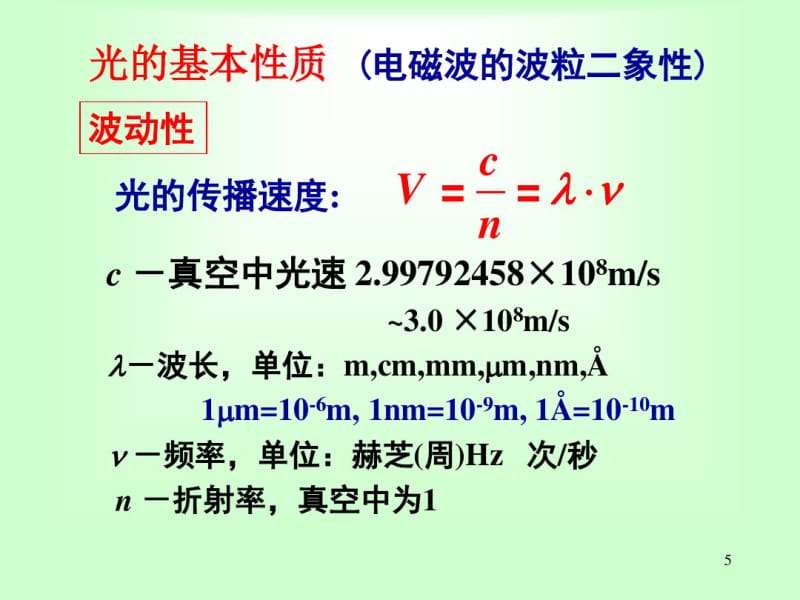 分子光谱概论课件资料.pdf_第2页