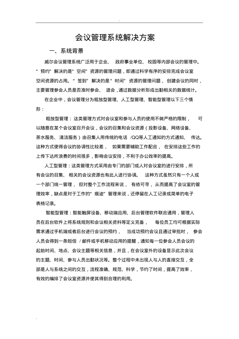 会议管理系统解决方案.pdf_第1页