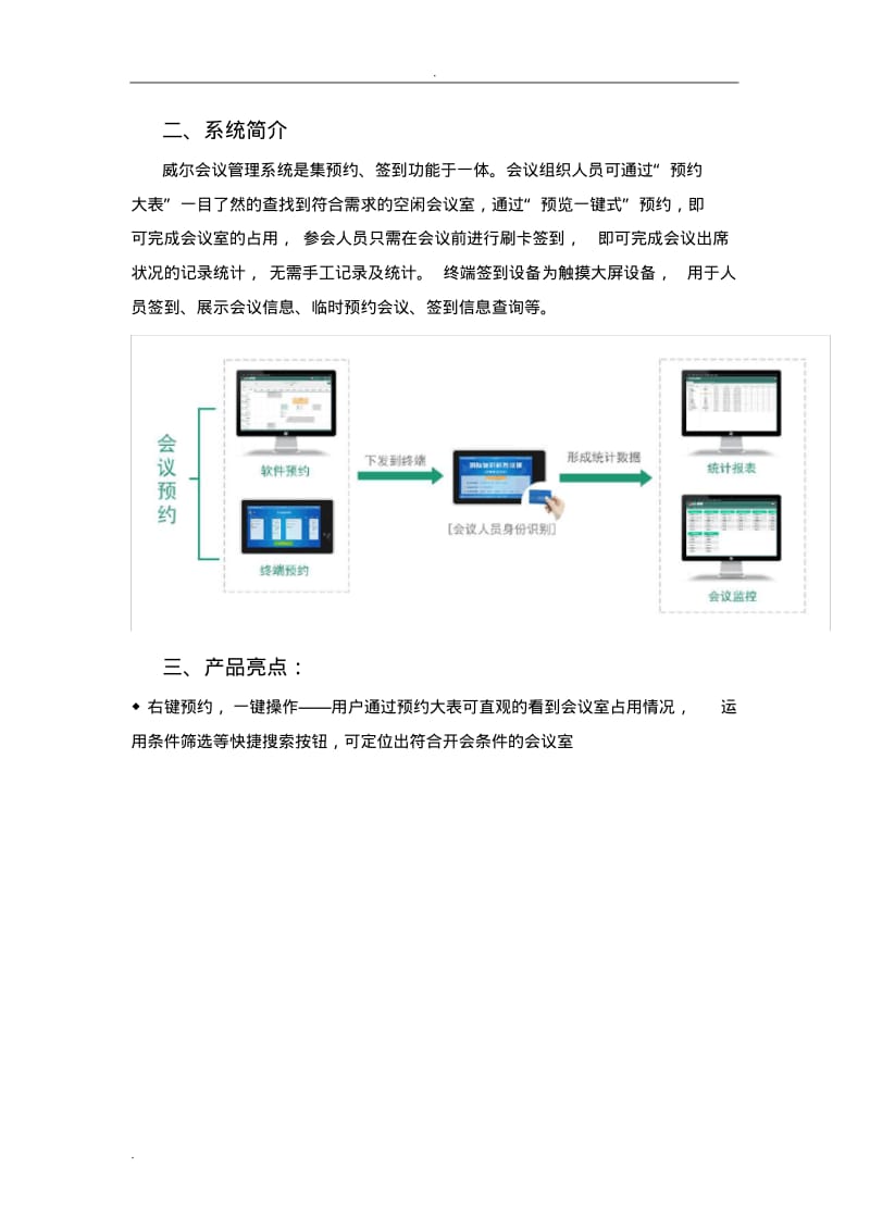 会议管理系统解决方案.pdf_第2页