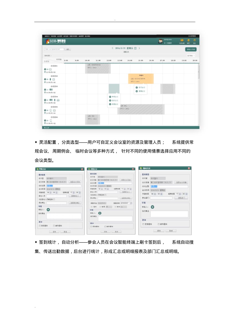 会议管理系统解决方案.pdf_第3页