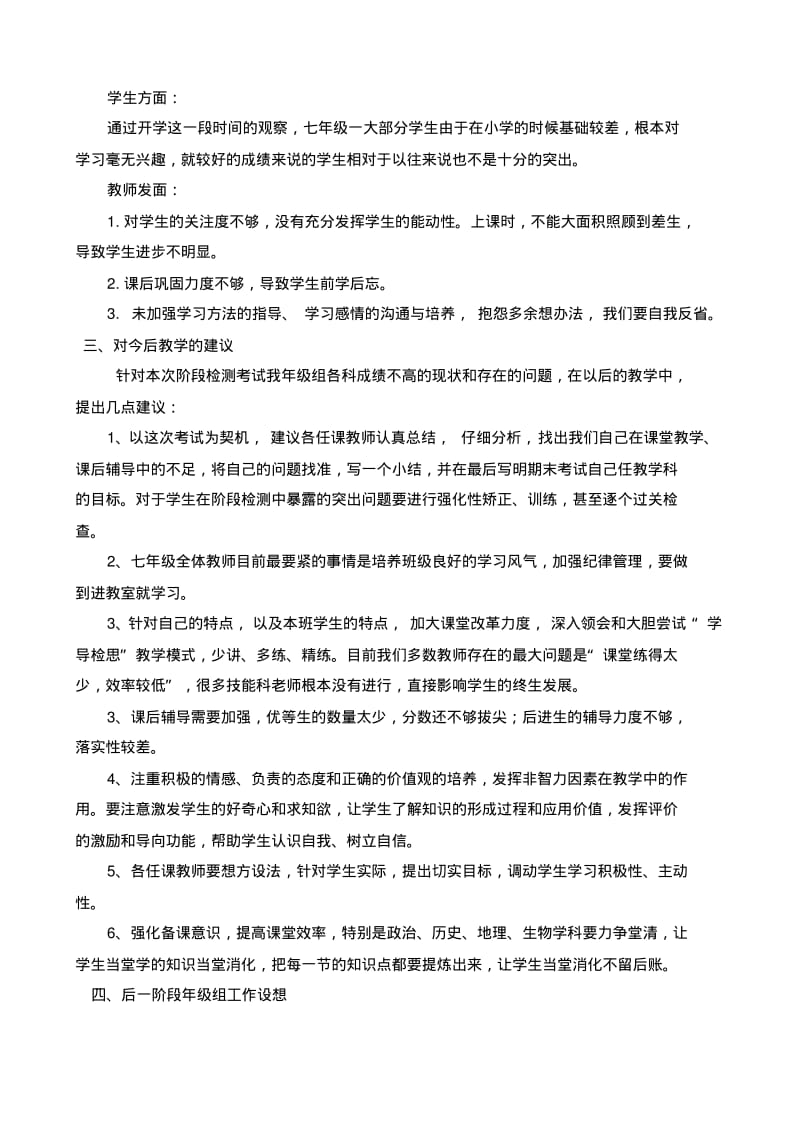 七年级组第一次月考质量分析会.pdf_第3页