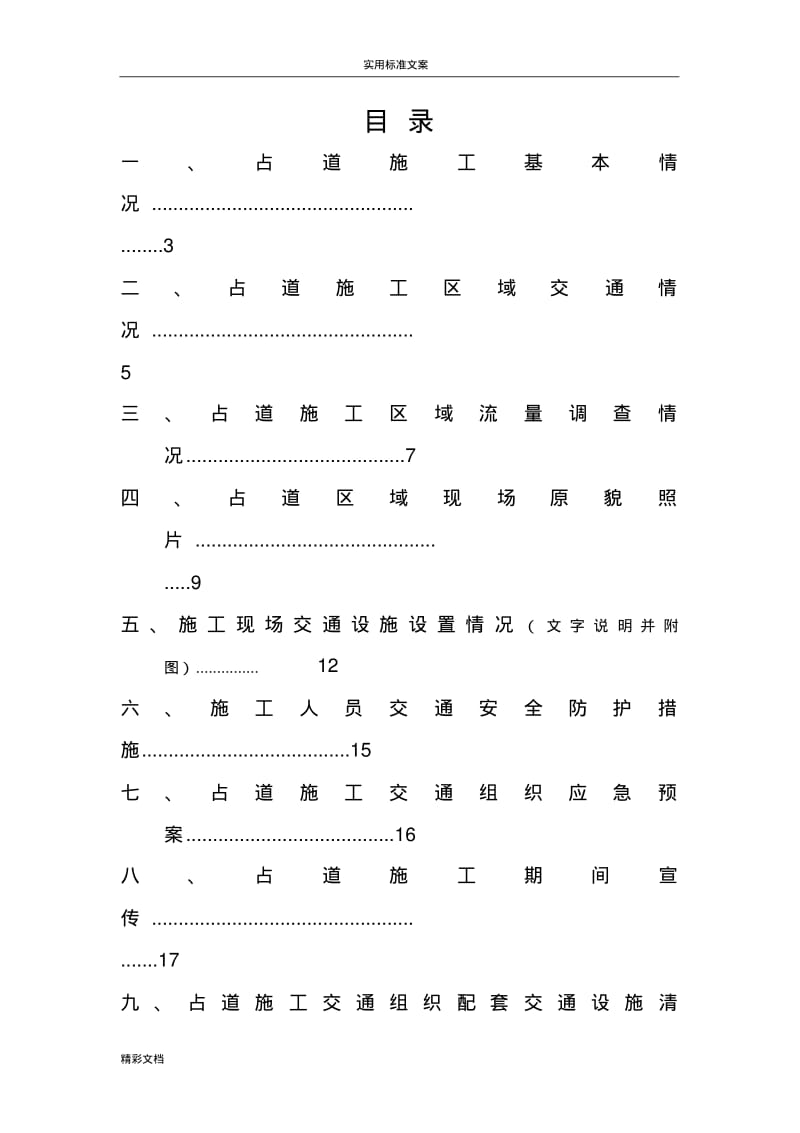 占道施工交通组织方案设计.pdf_第2页