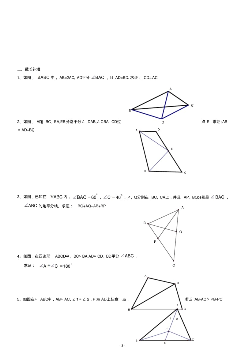 全等三角形问题中常见的8种辅助线的作法(有答案)资料.pdf_第3页