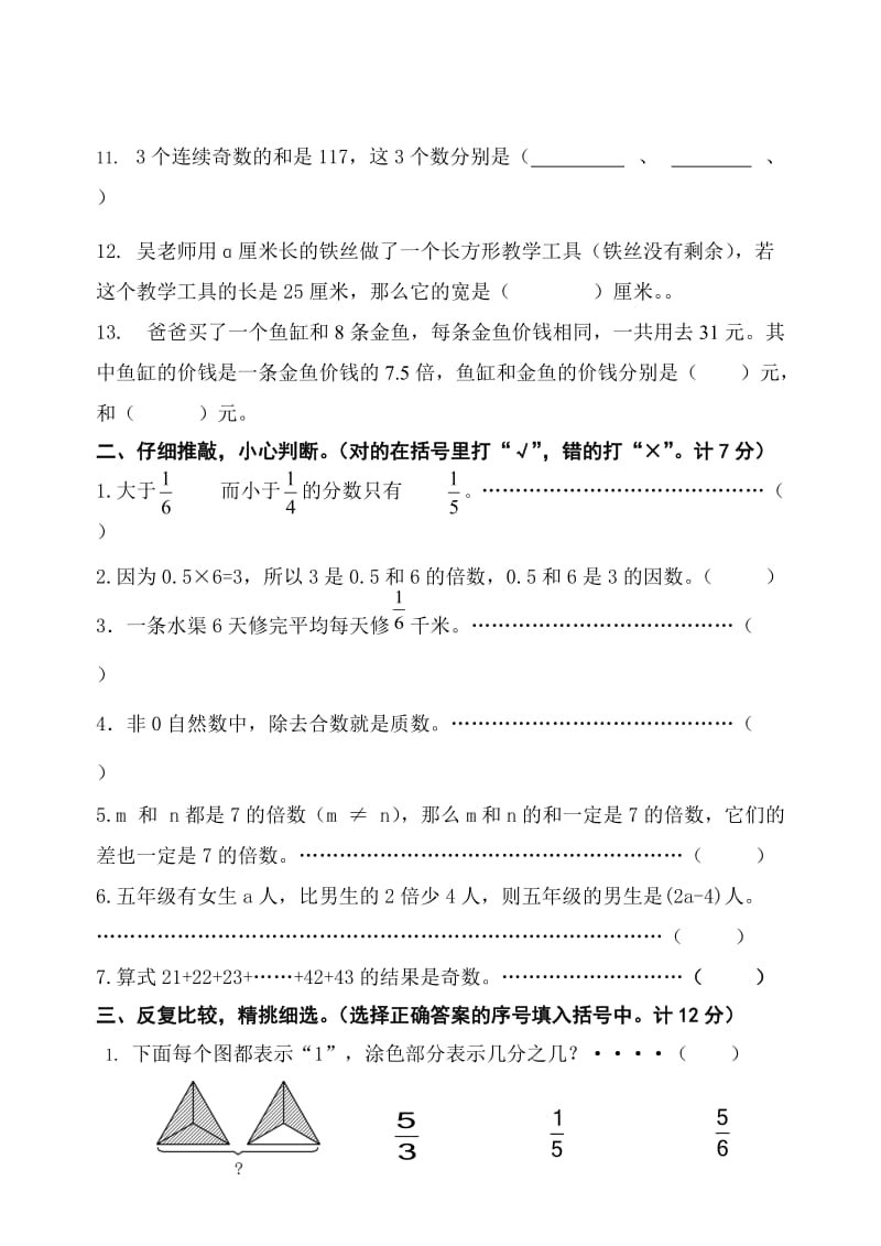 新苏教版五年级下数学期中试题 (50).doc_第2页