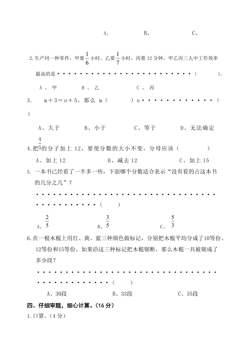 新苏教版五年级下数学期中试题 (50).doc_第3页