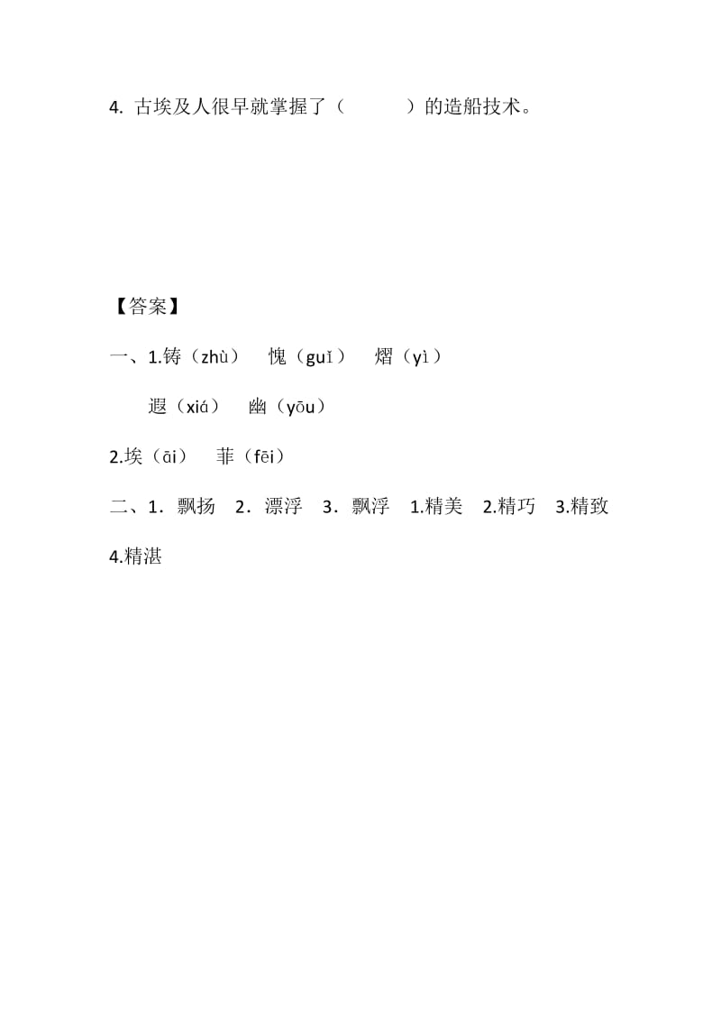 部编版五年级下册语文20 金字塔课时练.docx_第2页