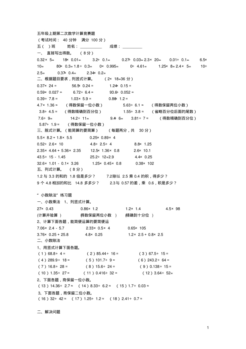 五年级小数乘除法练习题汇总.pdf_第1页