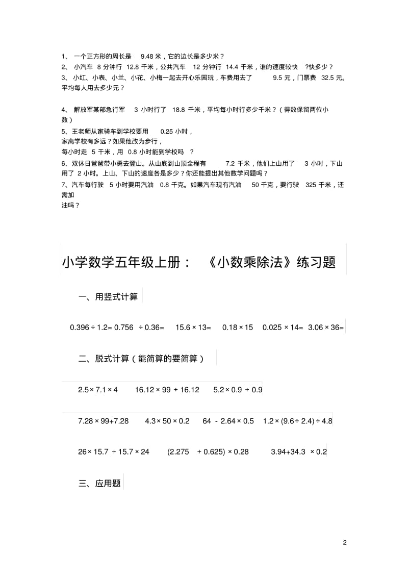 五年级小数乘除法练习题汇总.pdf_第2页