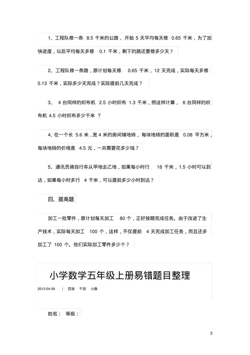 五年级小数乘除法练习题汇总.pdf_第3页