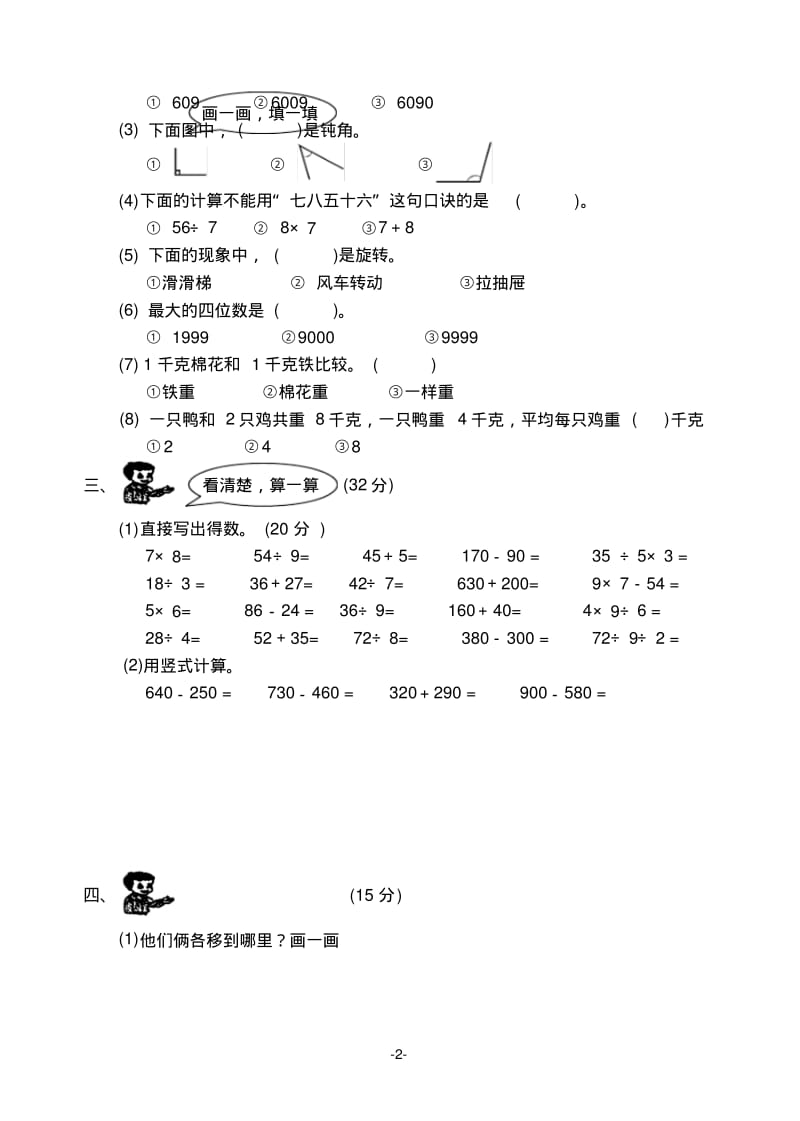 人教版二年级下册数学期末试卷三套汇总.pdf_第2页