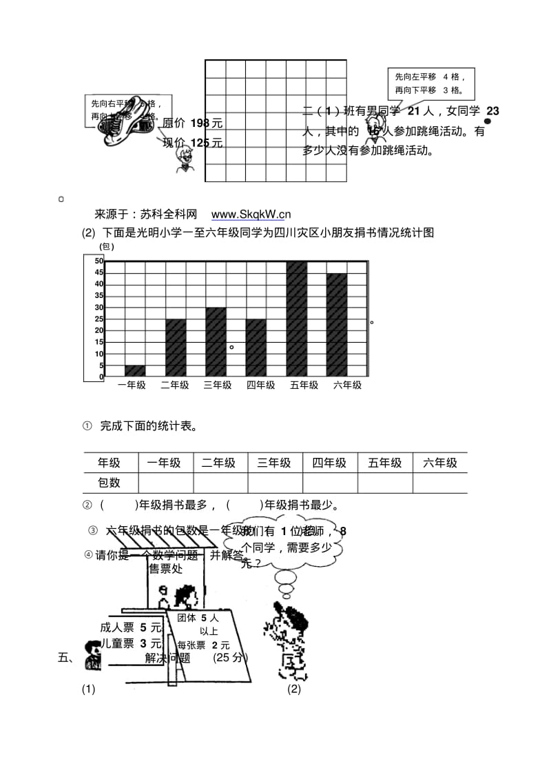 人教版二年级下册数学期末试卷三套汇总.pdf_第3页