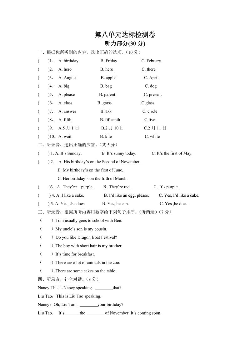 译林版五年级下册第八单元birthdays检测卷和答案.doc_第1页