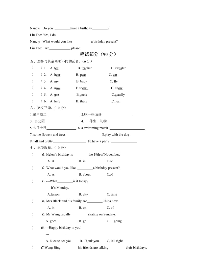 译林版五年级下册第八单元birthdays检测卷和答案.doc_第2页