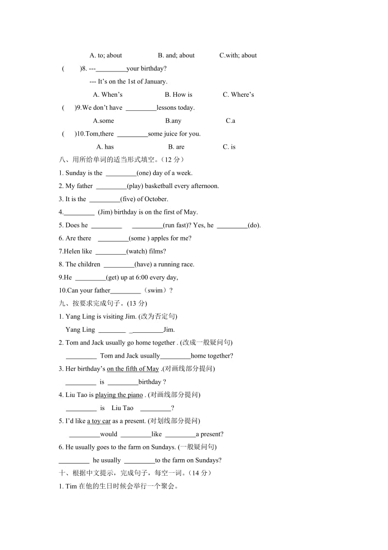 译林版五年级下册第八单元birthdays检测卷和答案.doc_第3页