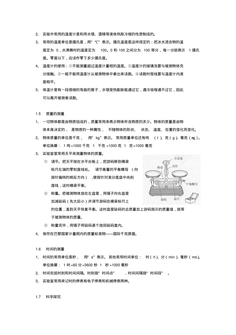 初一上册科学知识点整理汇总.pdf_第2页