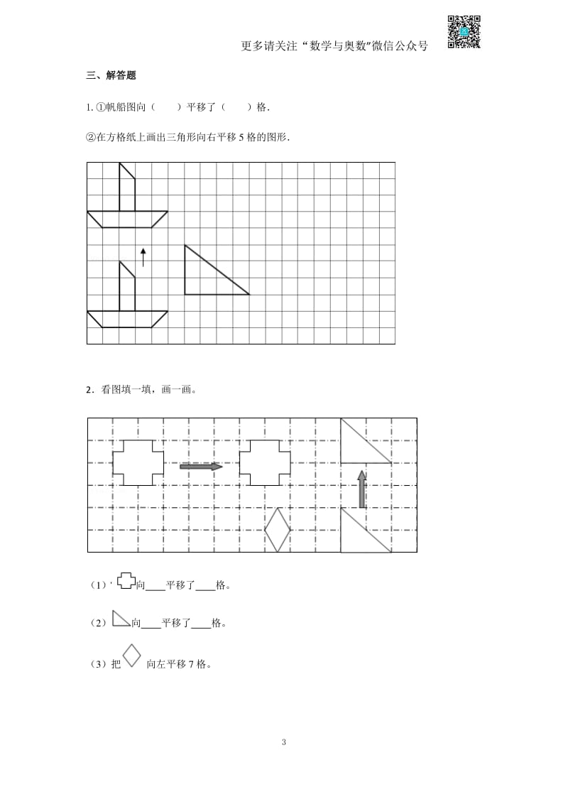 苏教版四下课时练-1单元1课时 平移-苏教版.pdf_第3页