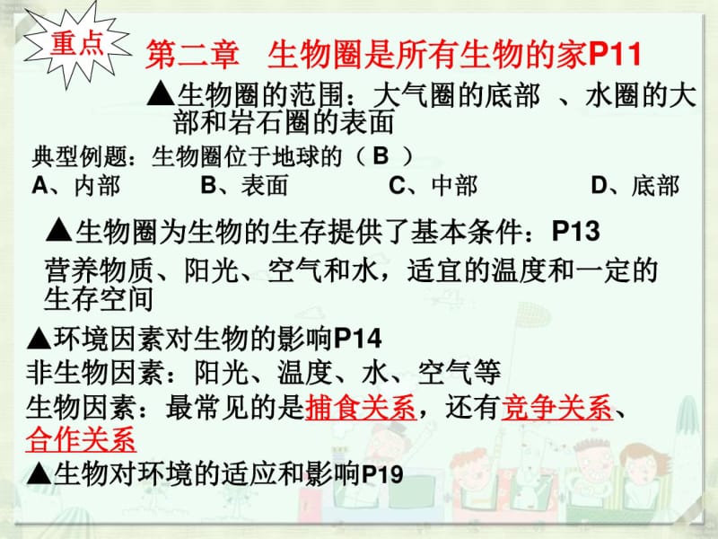 人教版生物__七年级上册复习提纲资料.pdf_第3页