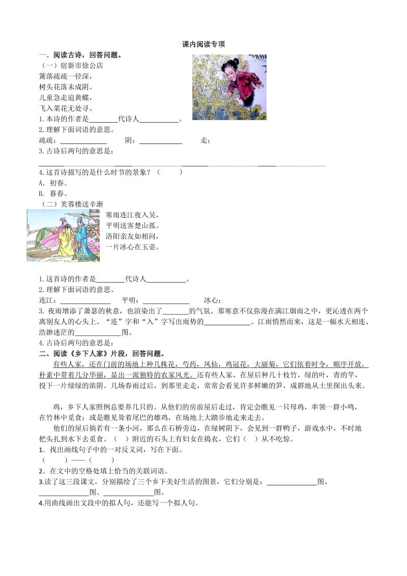 新部编版小学四年级下册语文课内阅读专项.doc_第1页