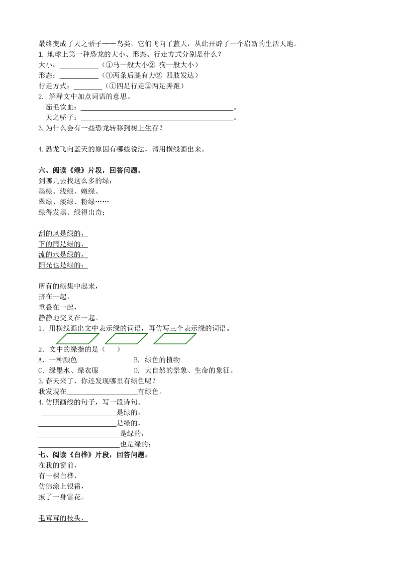 新部编版小学四年级下册语文课内阅读专项.doc_第3页