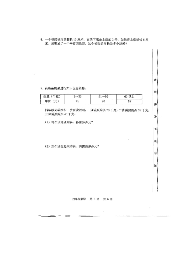 苏教版四年级下册数学期末测试卷 (15).doc_第1页