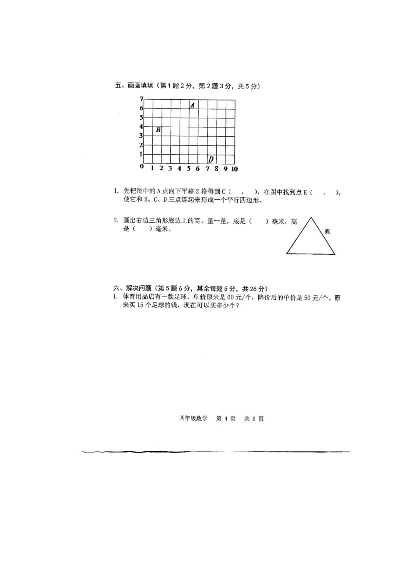 苏教版四年级下册数学期末测试卷 (15).doc_第3页
