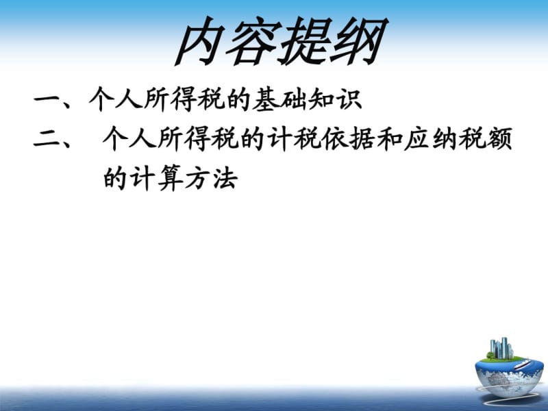 个人所得税培训课件(新办企业培训)剖析.pdf_第2页