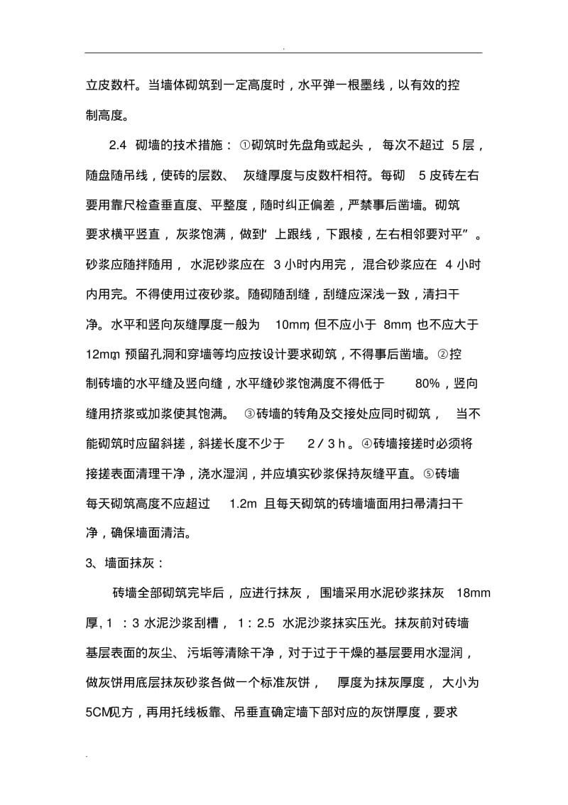 临时围墙施工组织设计.pdf_第2页