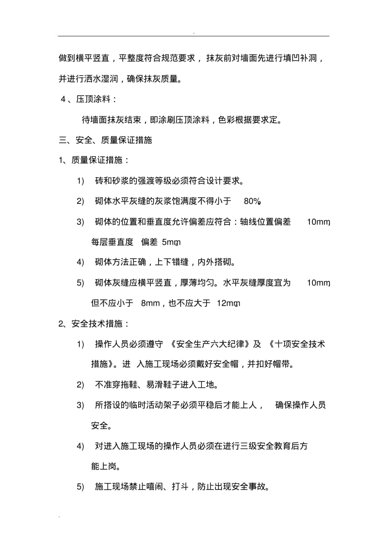 临时围墙施工组织设计.pdf_第3页