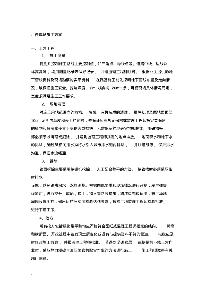 停车场施工组织设计().pdf_第1页