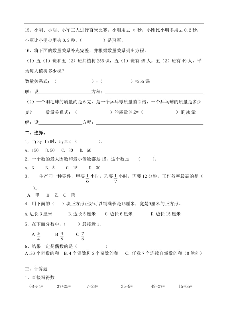 新苏教版五年级下数学期中试题 (6).doc_第2页