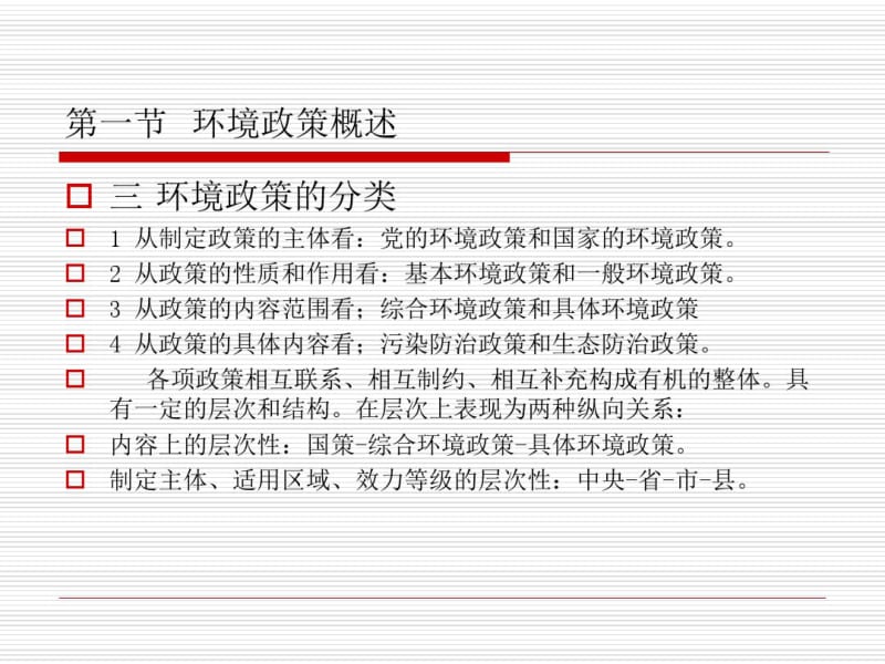 中国环境政策资料.pdf_第3页