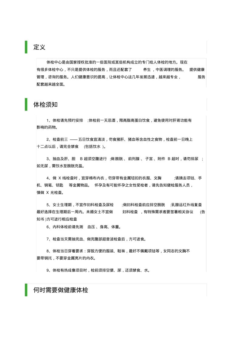 体检中心介绍讲解.pdf_第1页