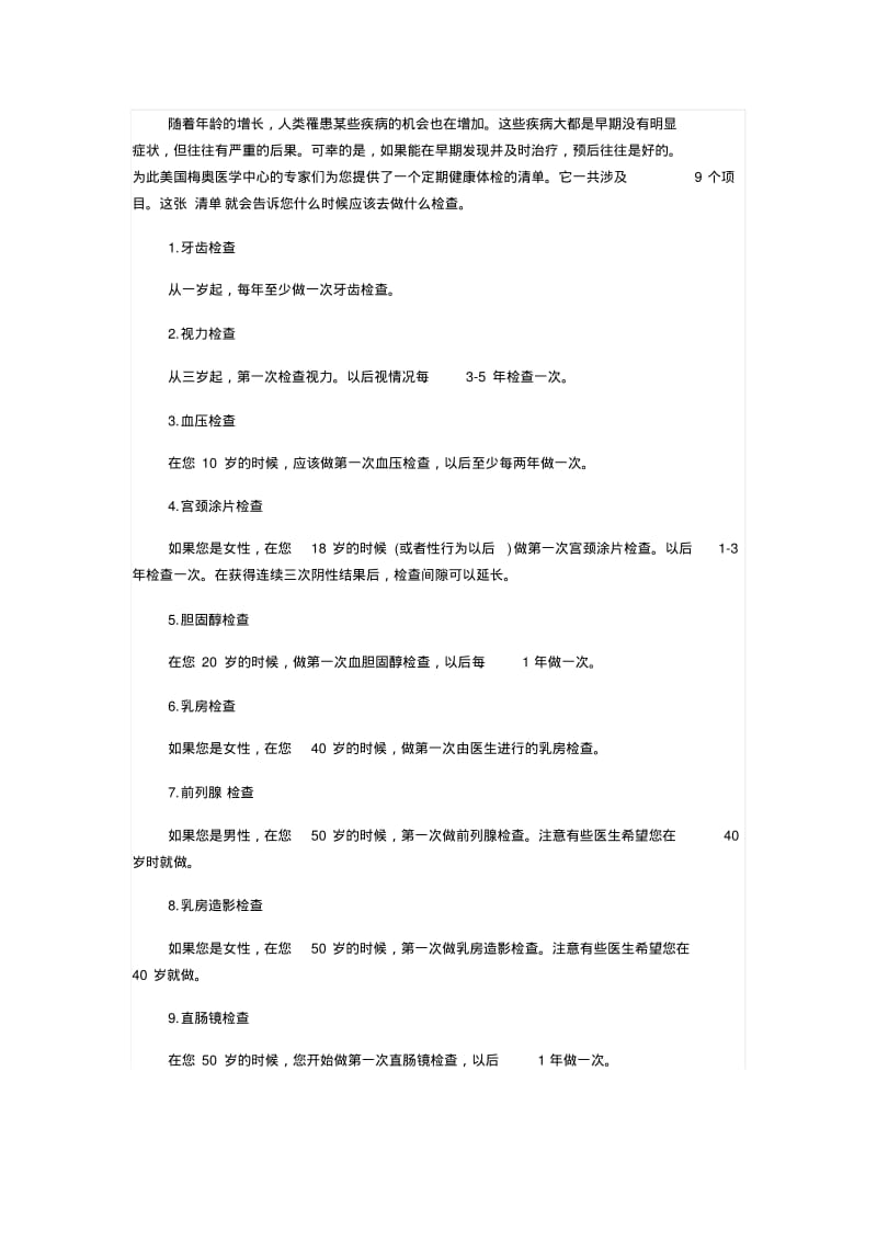 体检中心介绍讲解.pdf_第2页