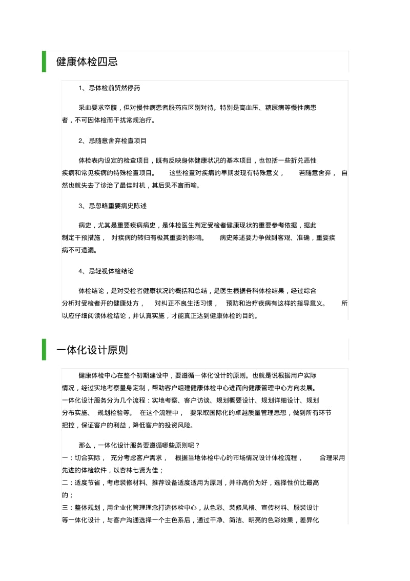 体检中心介绍讲解.pdf_第3页