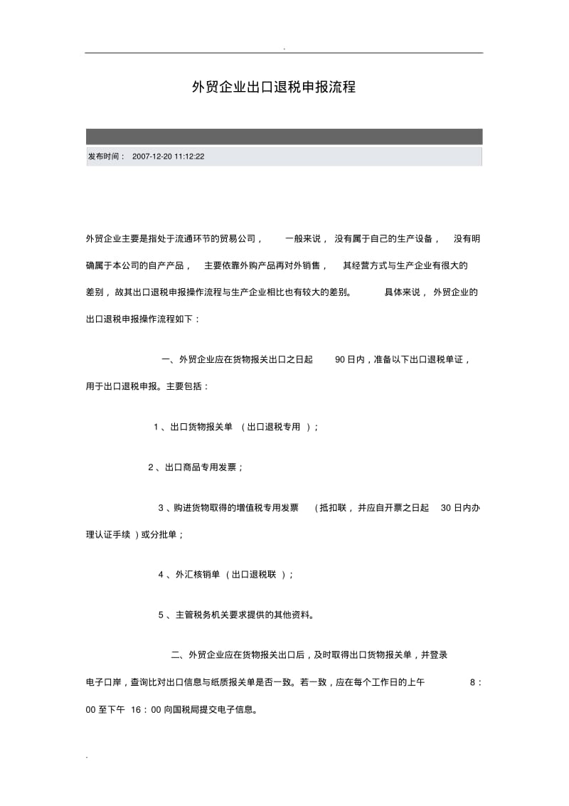 出口退税申报录入操作流程.pdf_第1页