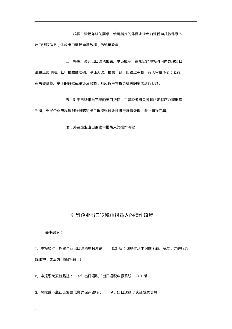 出口退税申报录入操作流程.pdf_第2页