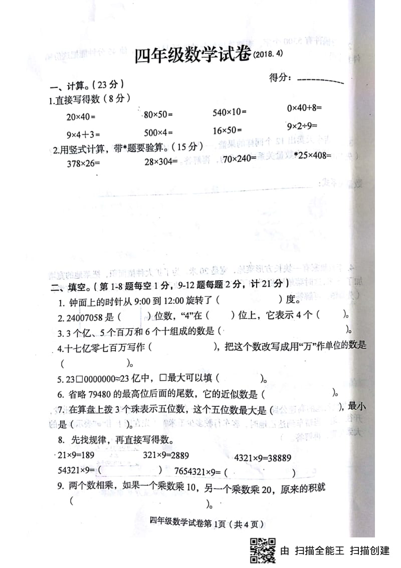 苏教版四年级下册数学期中测试卷 (2).pdf_第1页