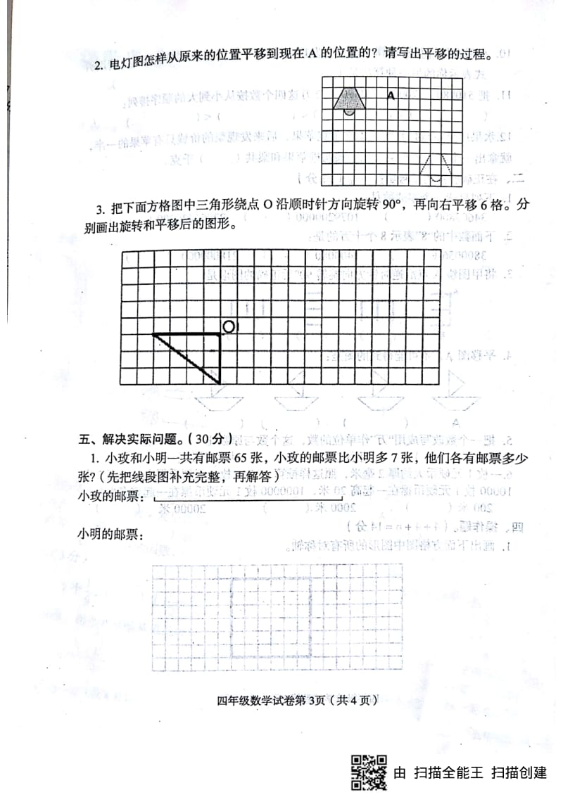 苏教版四年级下册数学期中测试卷 (2).pdf_第3页