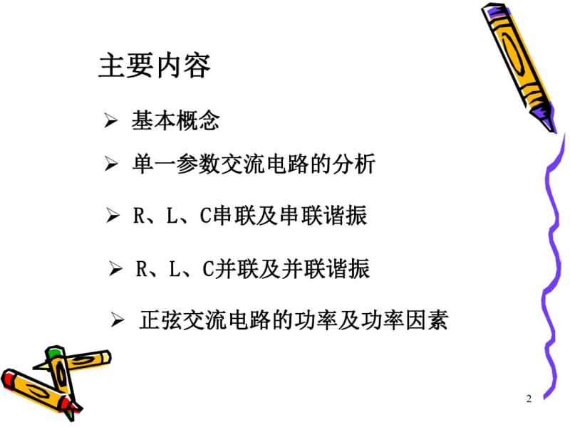 南京农业大学物理第7章交流电资料.pdf_第2页