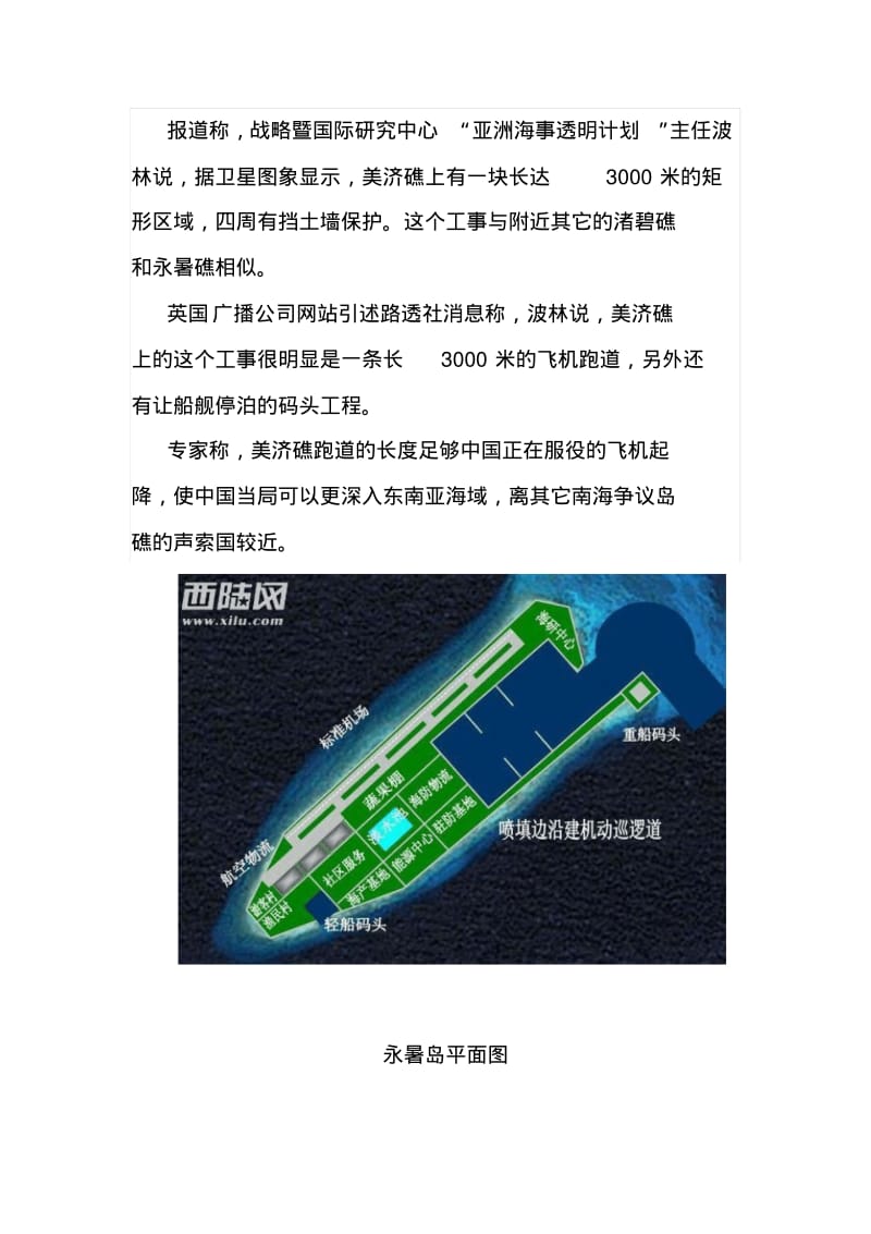 南海填海造岛进展惊人南沙三大机场已成铁三角讲解.pdf_第2页