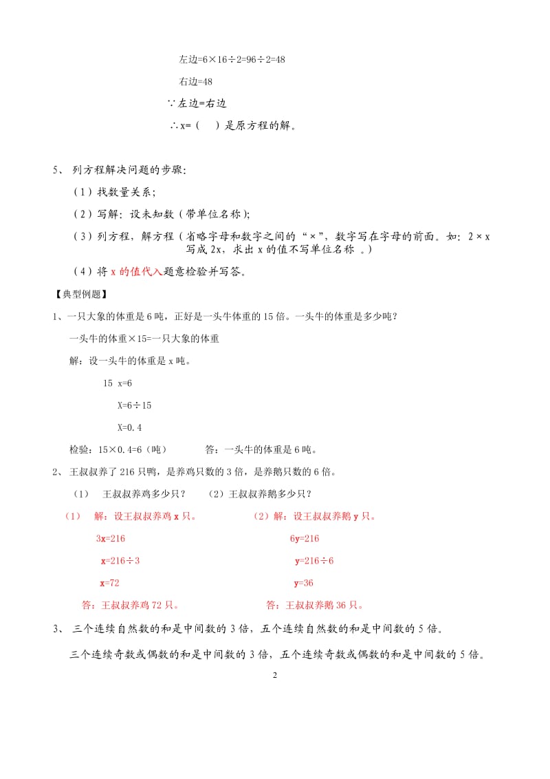 苏教版五下数学知识点整理.docx_第2页