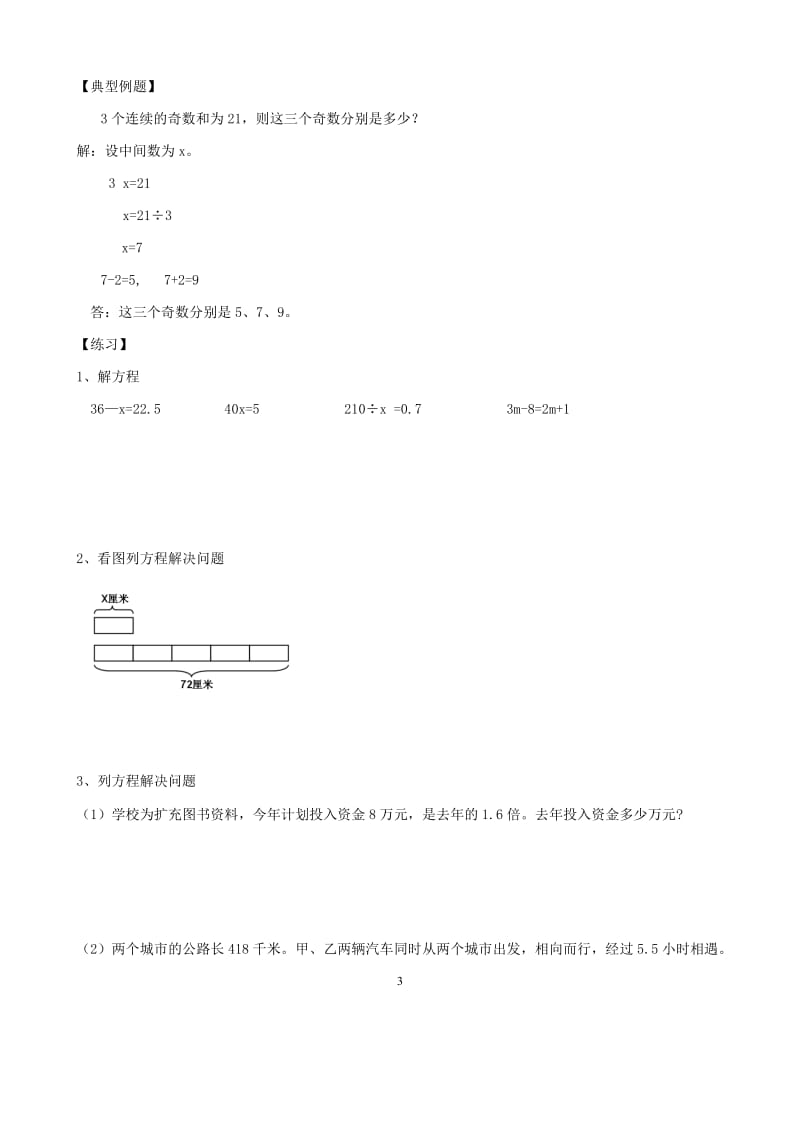 苏教版五下数学知识点整理.docx_第3页