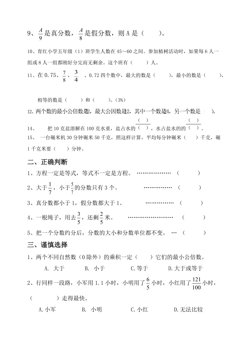 新苏教版五年级下数学期中试题 (39).doc_第2页