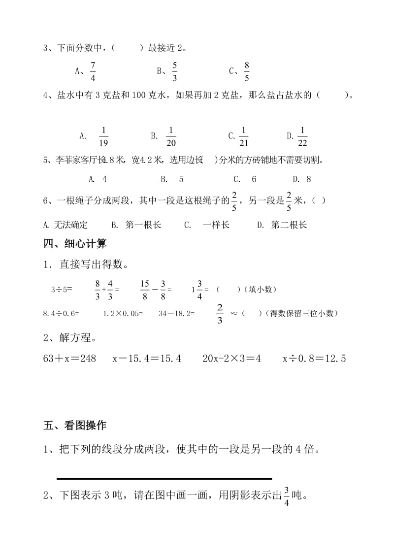 新苏教版五年级下数学期中试题 (39).doc_第3页