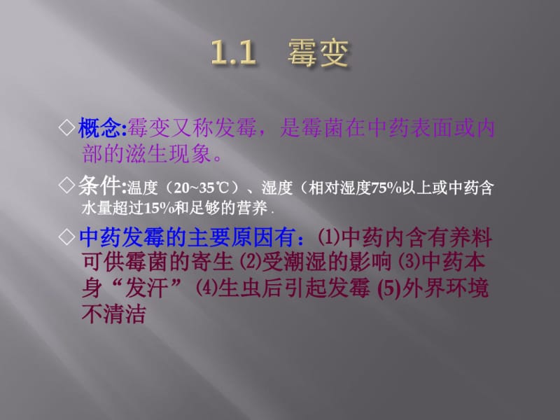 中药储存与养护基本知识课件.pdf_第3页