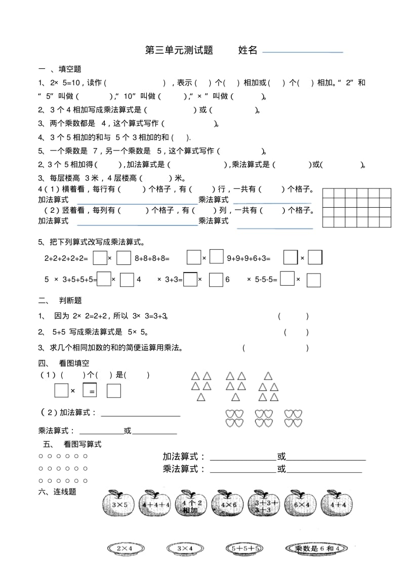 北师大版小学数学二年级上册《数一数与乘法》练习试卷.pdf_第1页