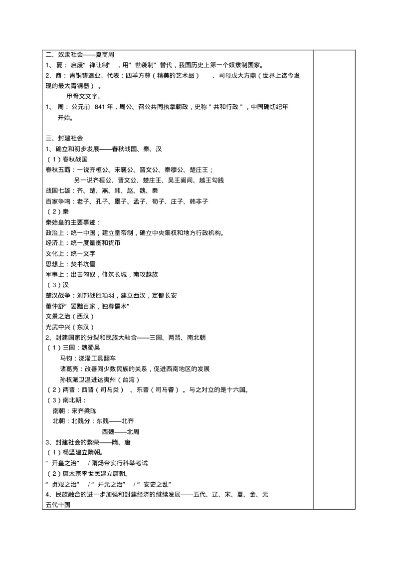 全国导游基础知识教案汇总.pdf_第3页